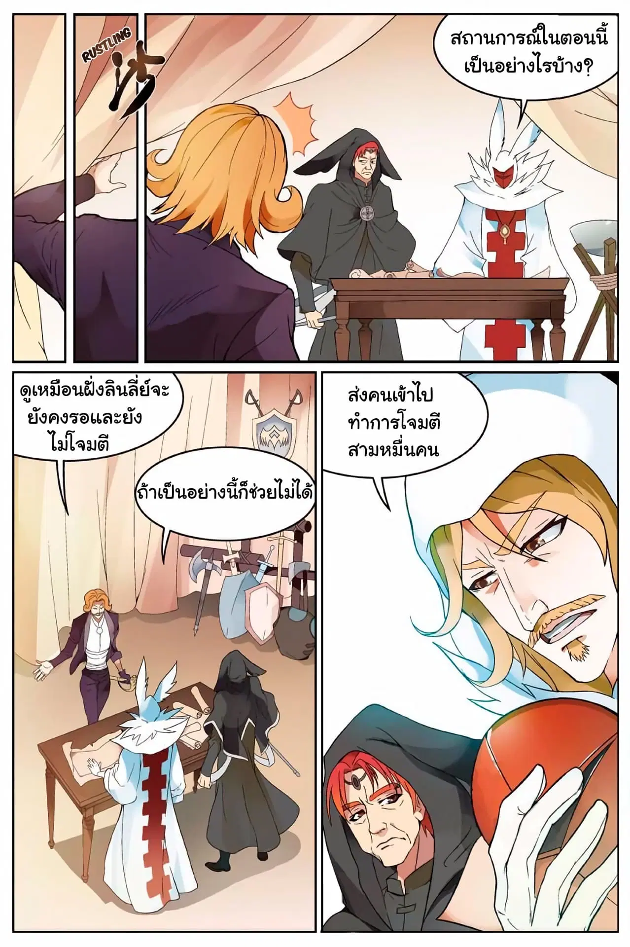 Panlong ตอนที่ 164 หน้า 4