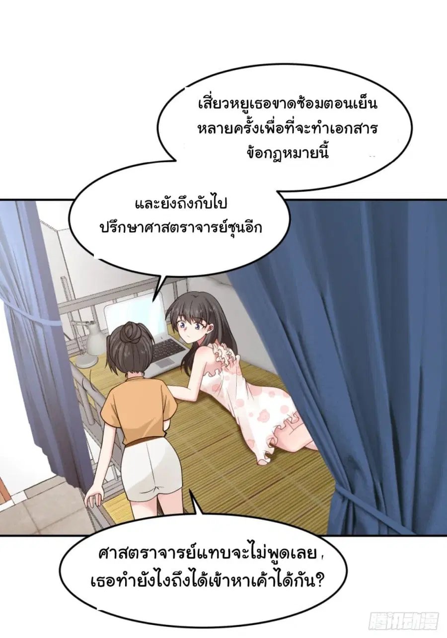 I Really Don’t Want to be Reborn ตอนที่ 88 หน้า 22