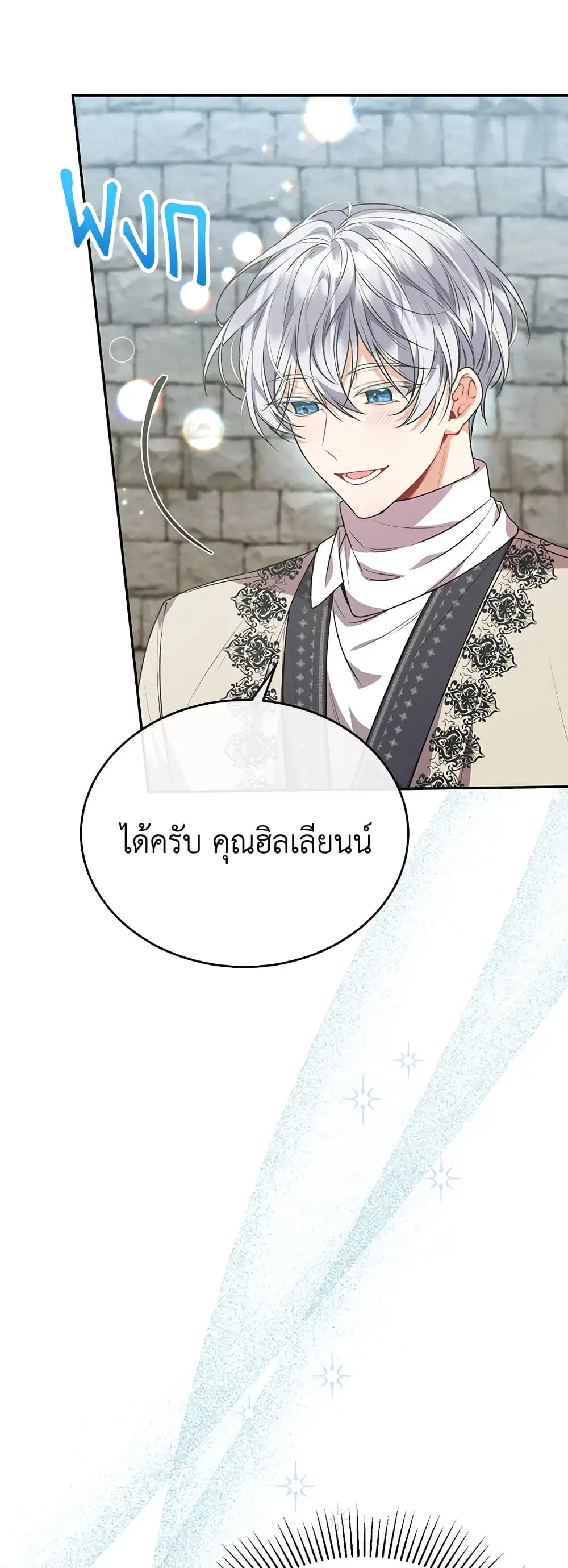 The Real Daughter Is Back ตอนที่ 53 หน้า 22