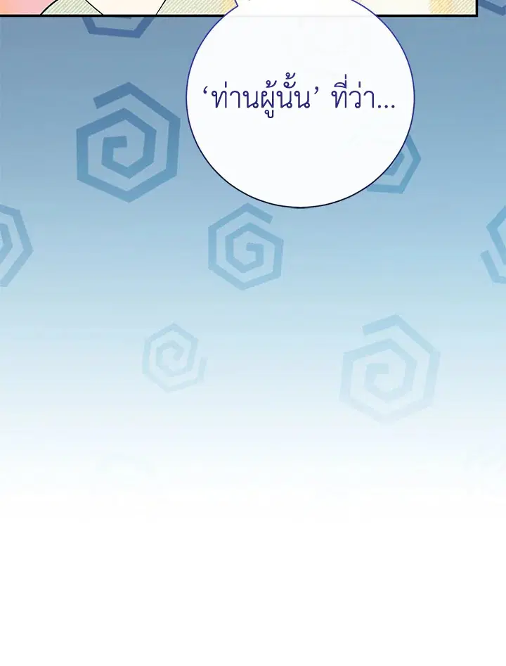 The Villain’s Match Is Too Perfect – คู่ดูตัวของนางร้ายเพอร์เฟกต์เกินไป ตอนที่ 18 หน้า 88