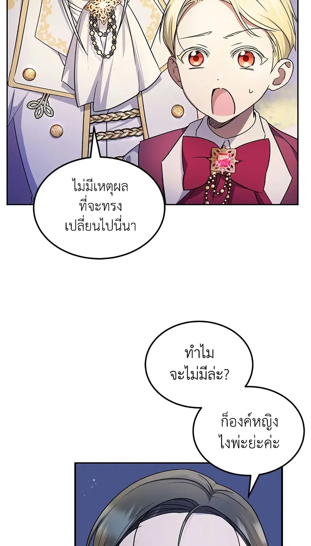 The Wicked Little Princess ตอนที่ 66 หน้า 5