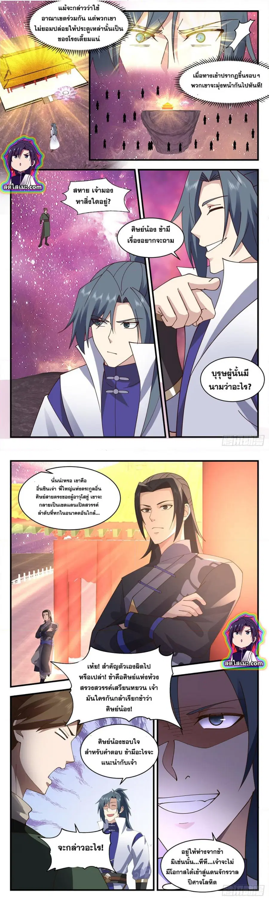 Martial Peak ตอนที่ 2732 หน้า 4