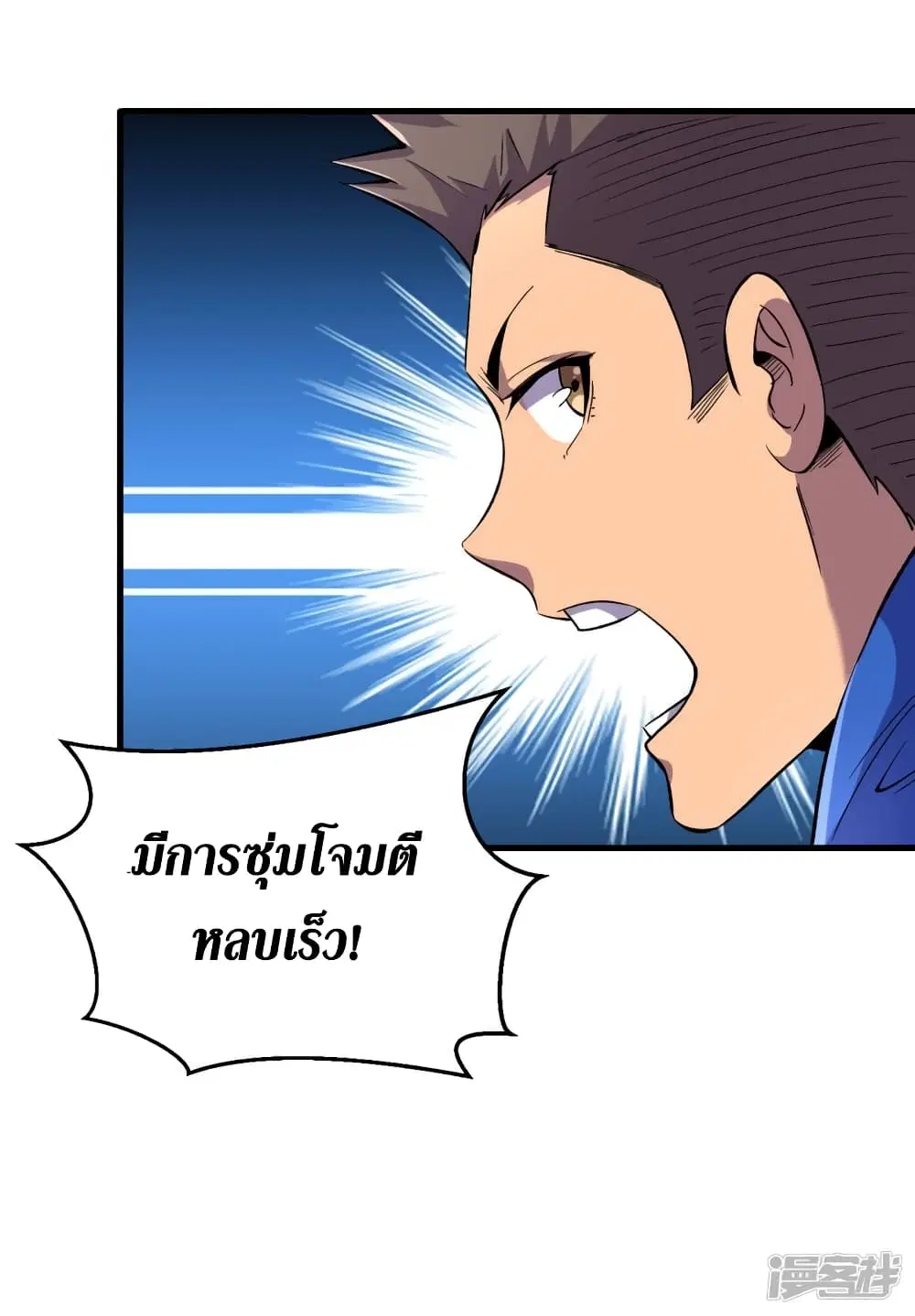 The Last Hero ตอนที่ 56 หน้า 27