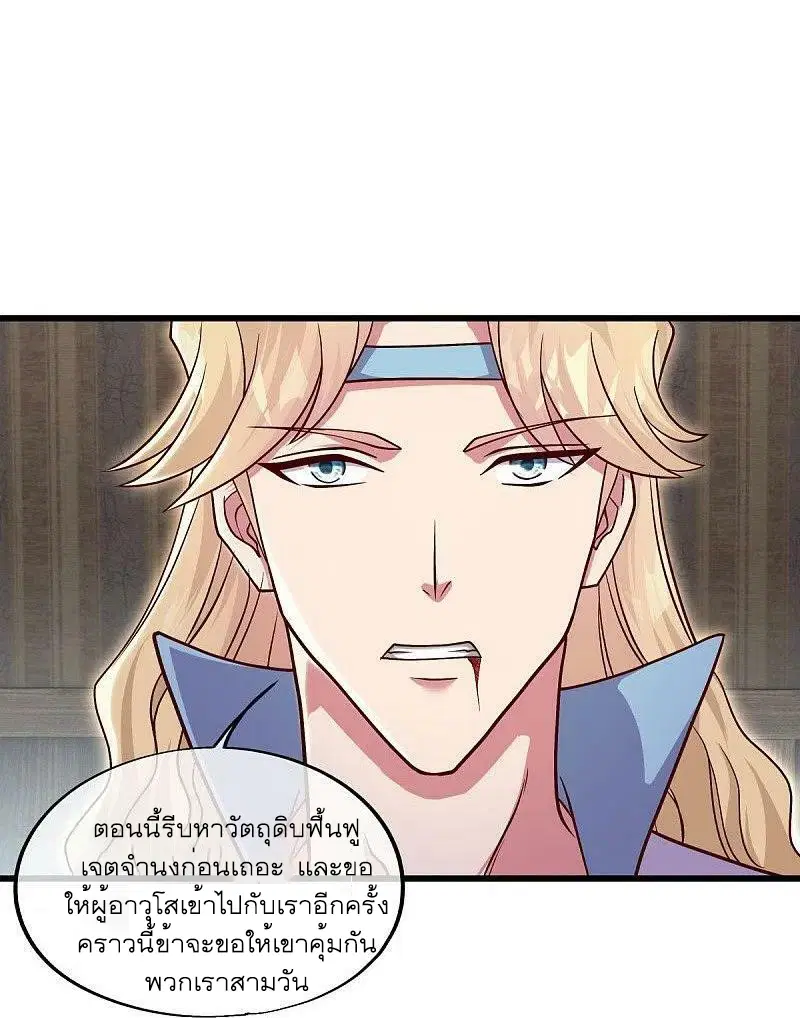 Peerless Battle Spirit ตอนที่ 509 หน้า 26