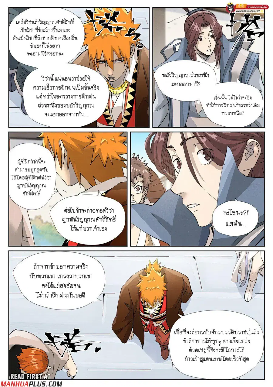 Tales of Demons and Gods ตอนที่ 449 หน้า 12