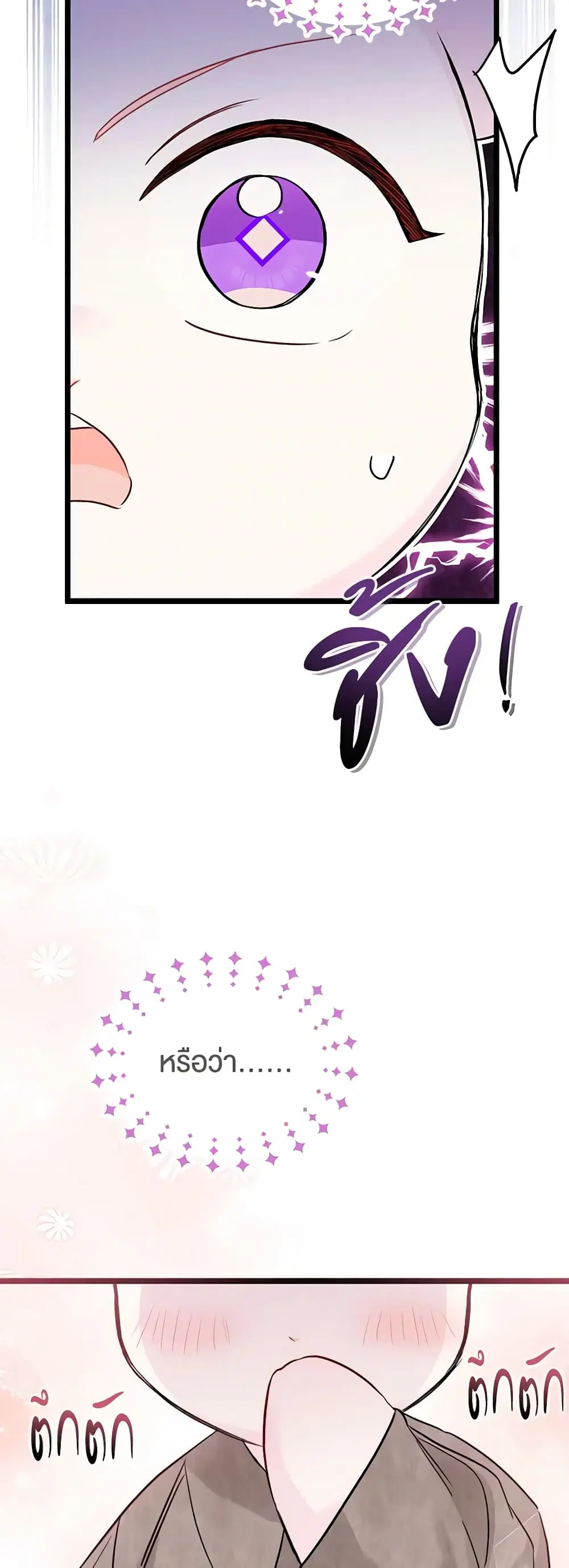 The Symbiotic Relationship Between a Panther and a Rabbit ตอนที่ 99 หน้า 14