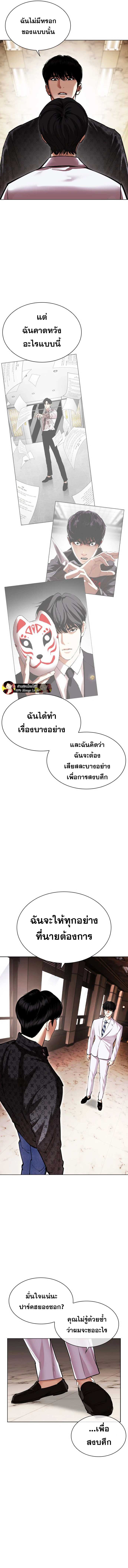 Lookism ตอนที่ 477 หน้า 21