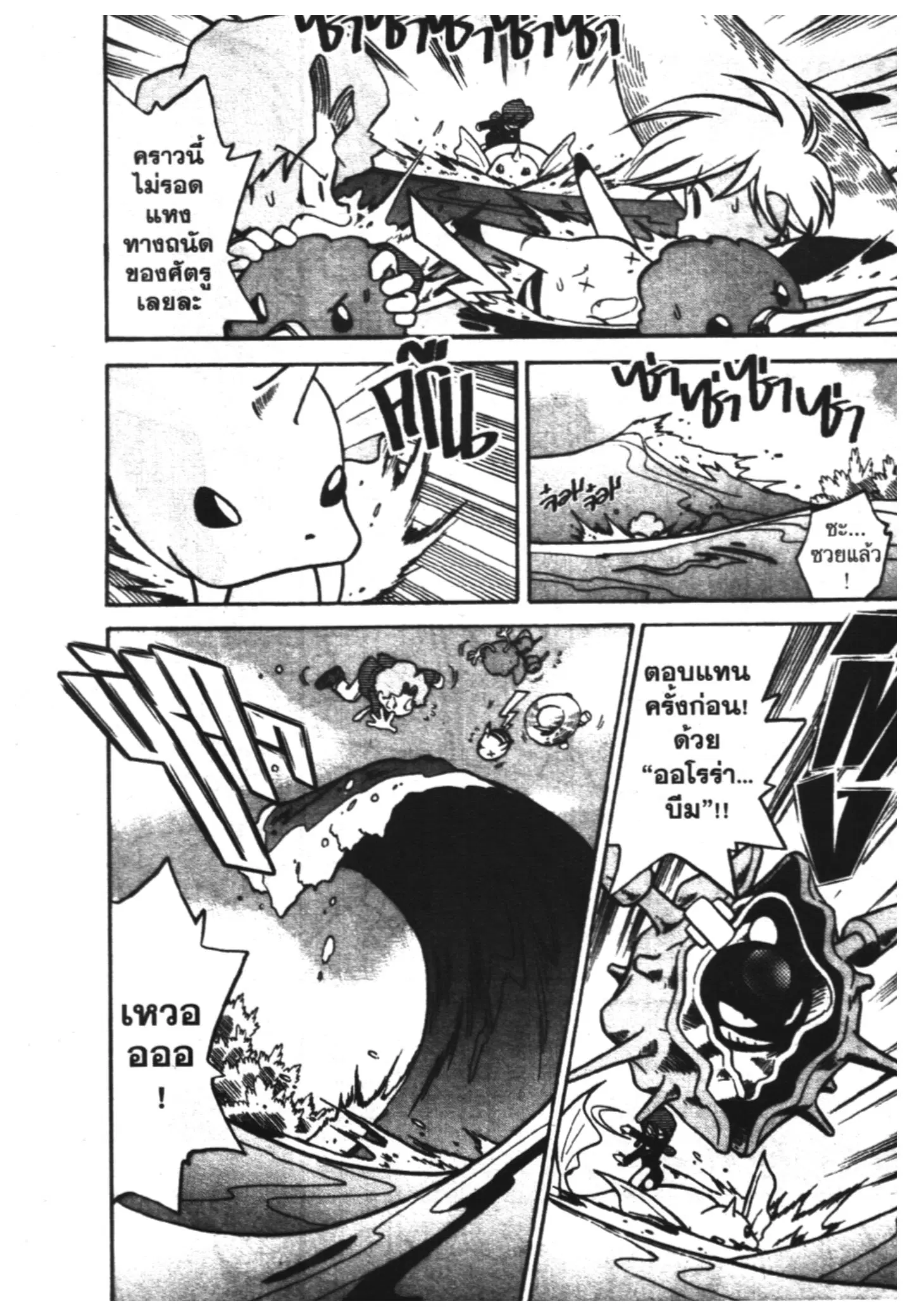Pokémon ตอนที่ 45 หน้า 21