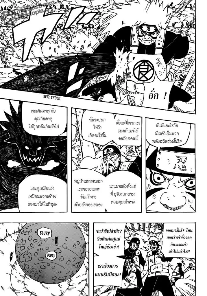 Naruto ตอนที่ 529 หน้า 4