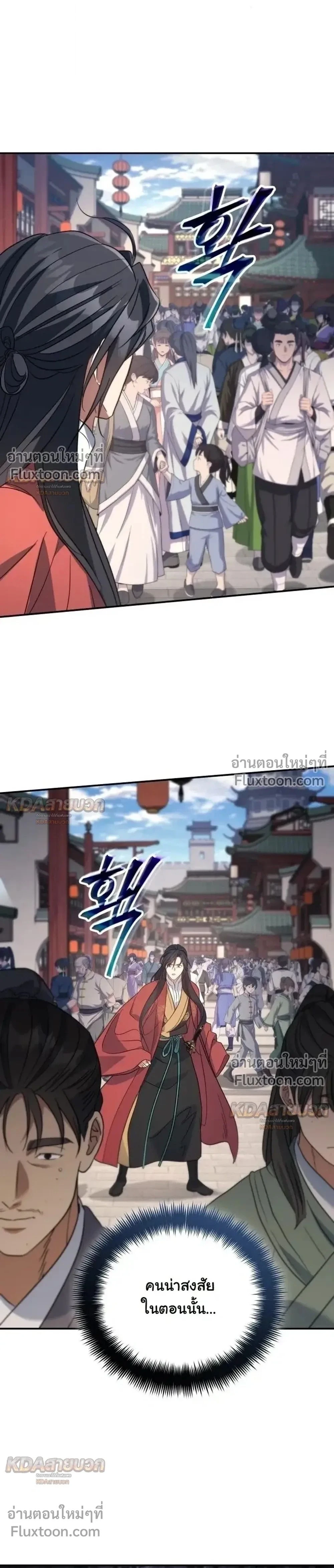 The Youngest Son of the Eunhae Sangdan บุตรชายคนสุดท้องแห่งหอการค้าอึนเฮ ตอนที่ 51 หน้า 27