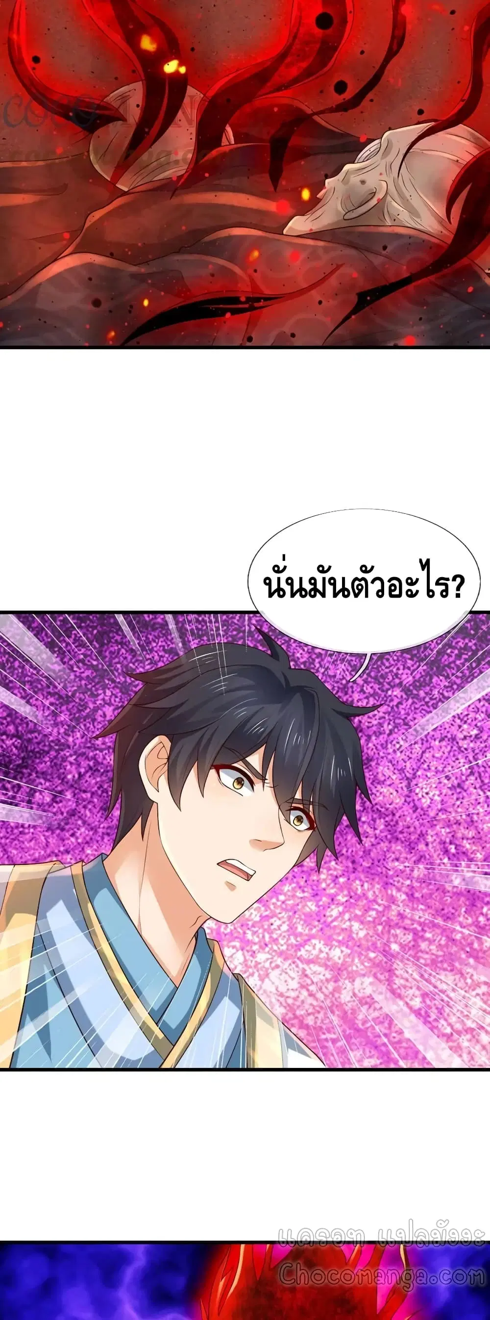 Opening to Supreme Dantian ตอนที่ 91 หน้า 25