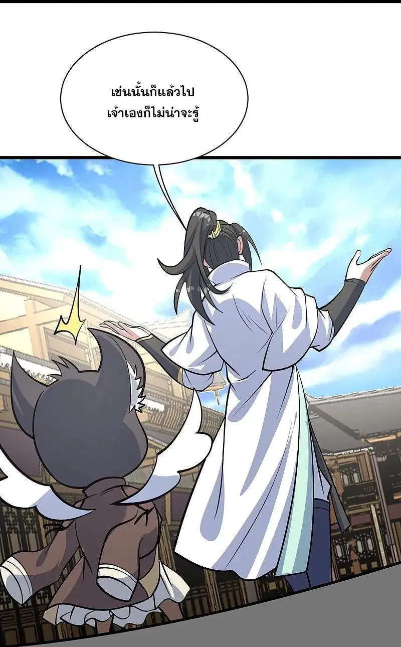 Matchless Emperor ตอนที่ 331 หน้า 15