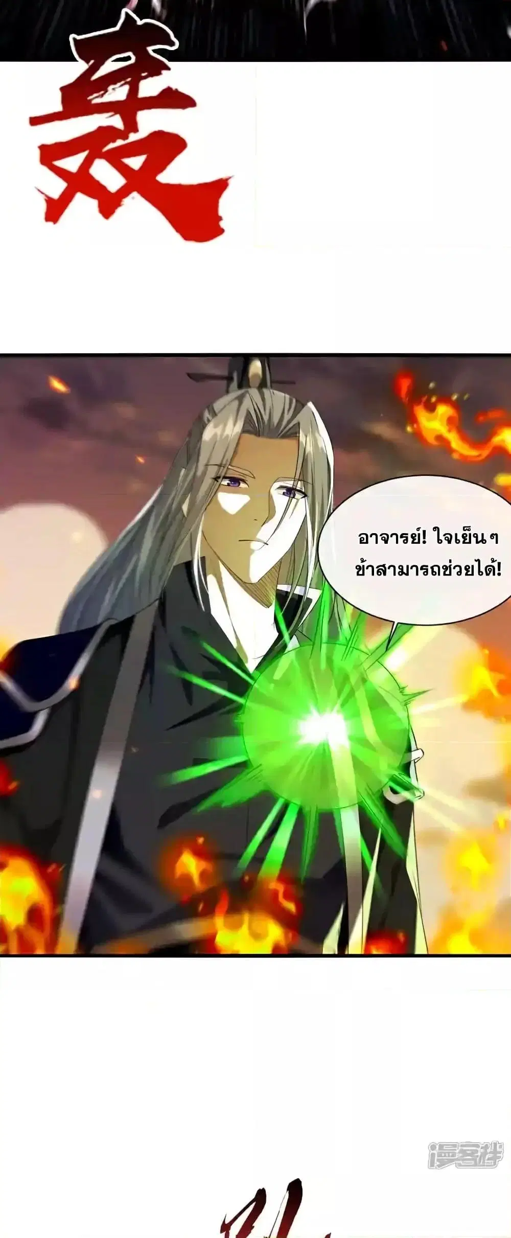 The Ten Great Emperors At The Beginning Are All My Apprentices ตอนที่ 162 หน้า 23