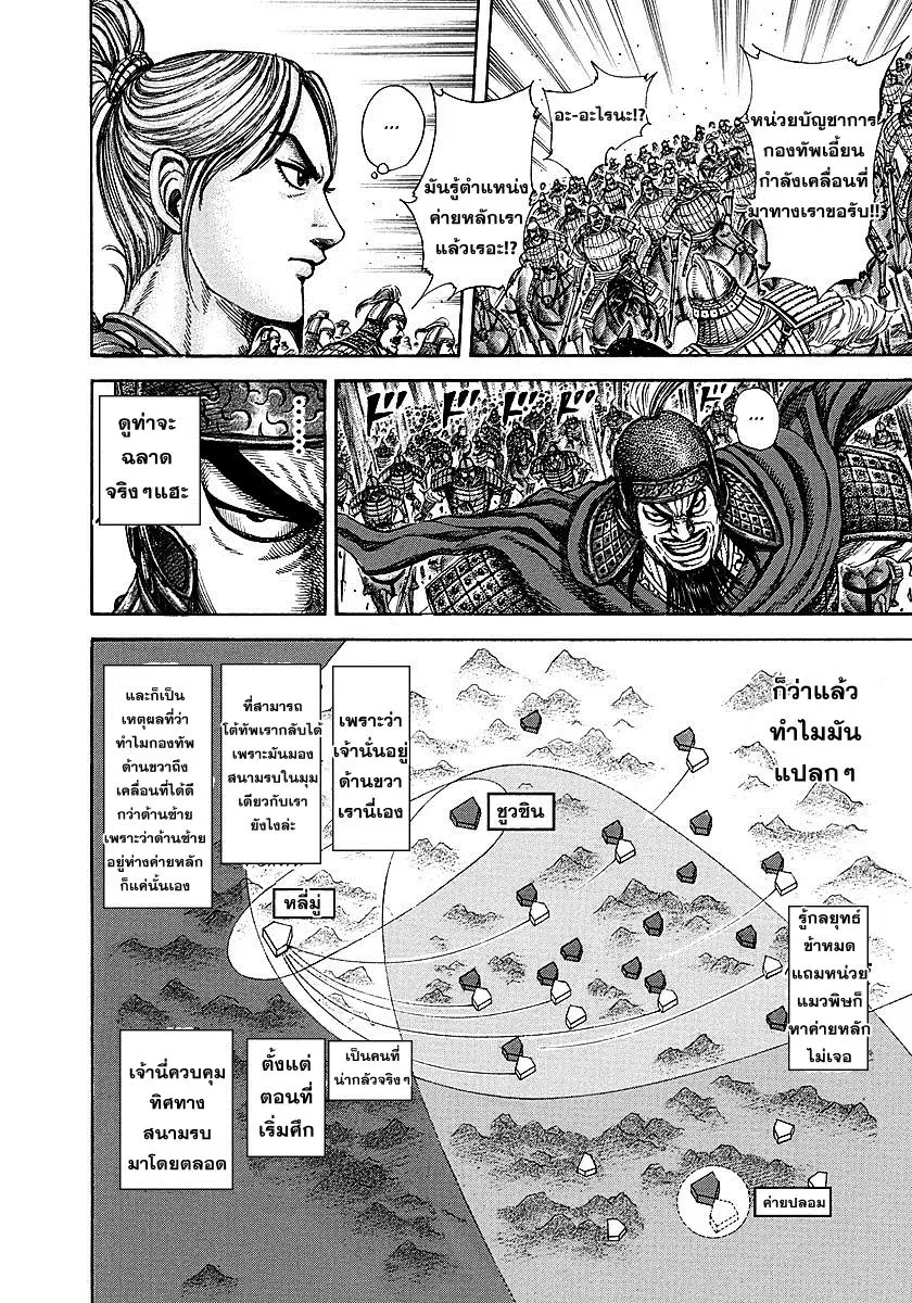 Kingdom ตอนที่ 252 หน้า 14