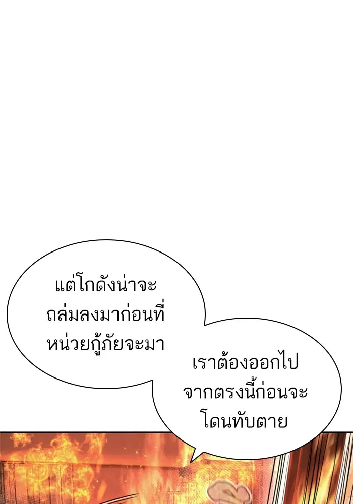 How to Fight ตอนที่ 168 หน้า 48