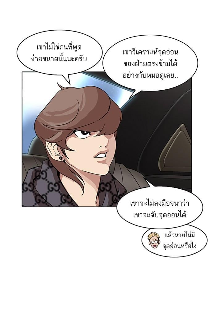 Lookism ตอนที่ 169 หน้า 86