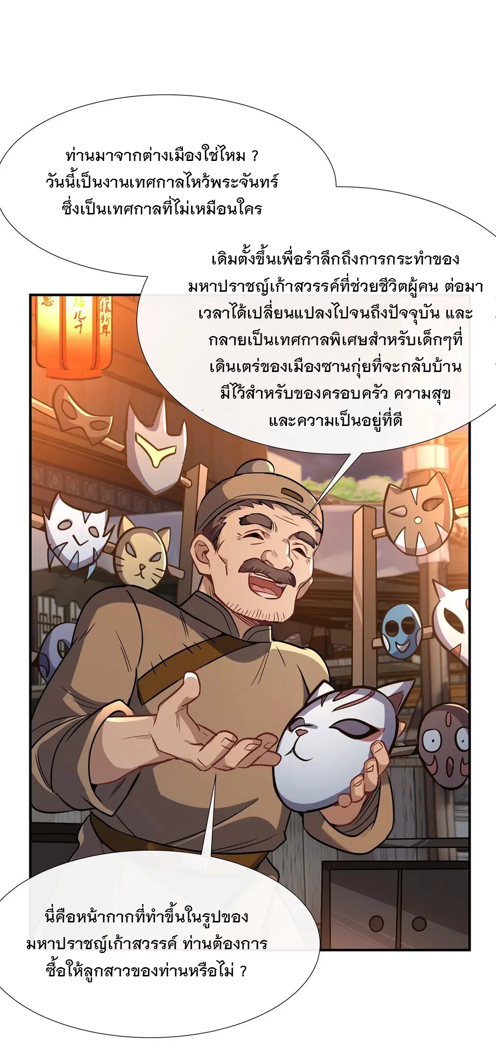 My Female Disciples are all Future Masters of the Heavens ตอนที่ 101 หน้า 38