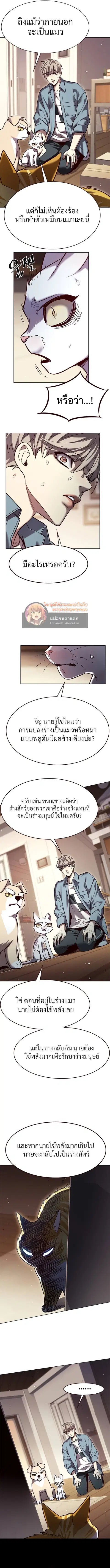 Eleceed ตอนที่ 323 หน้า 7