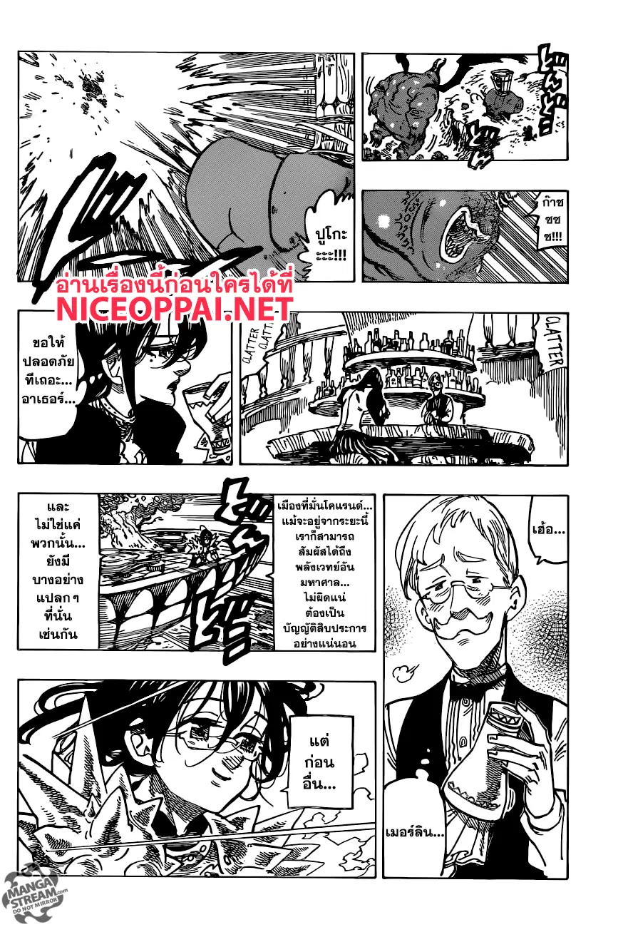 Nanatsu no Taizai ตอนที่ 223 หน้า 6