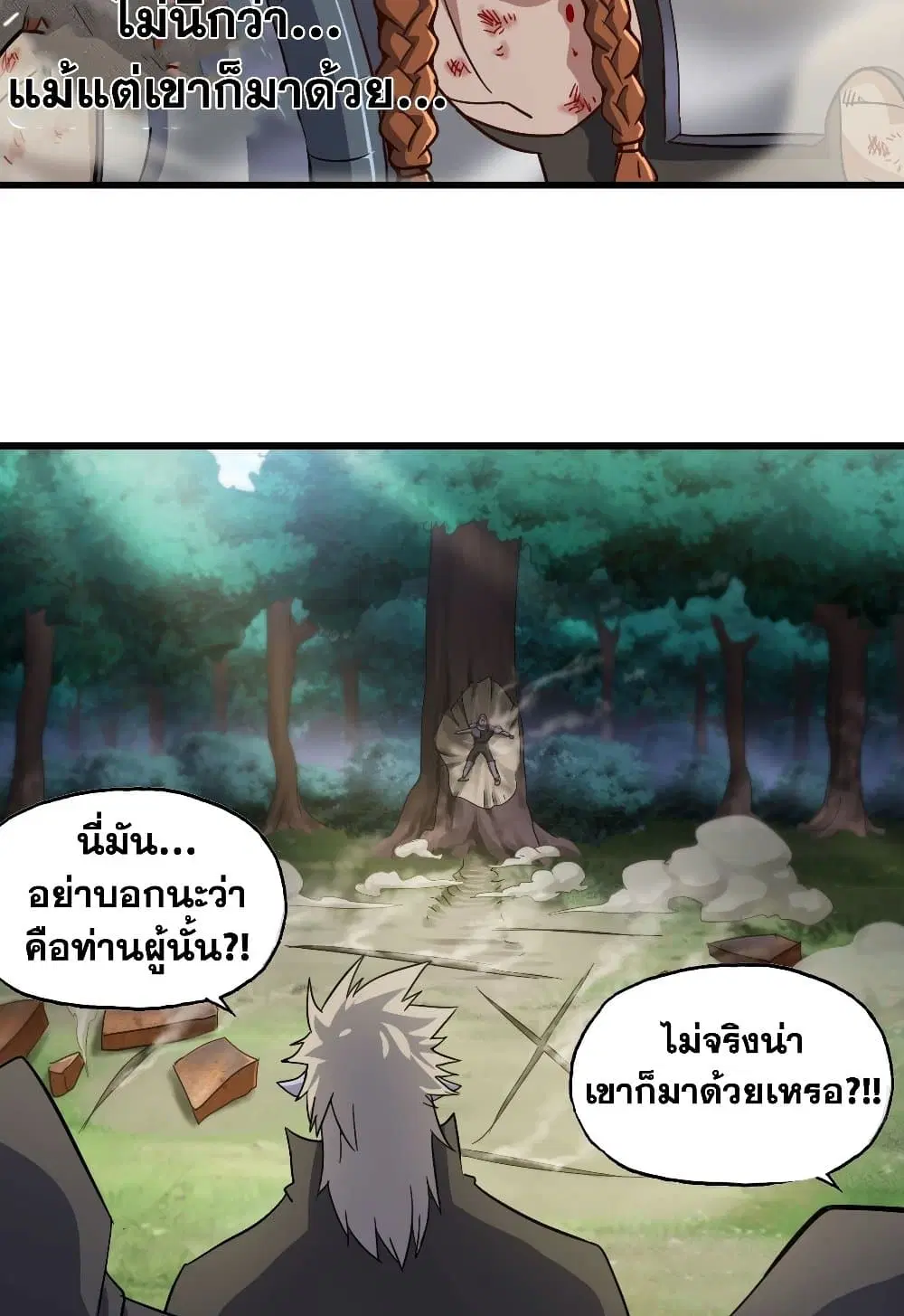 My Wife is a Demon Queen ตอนที่ 215 หน้า 27