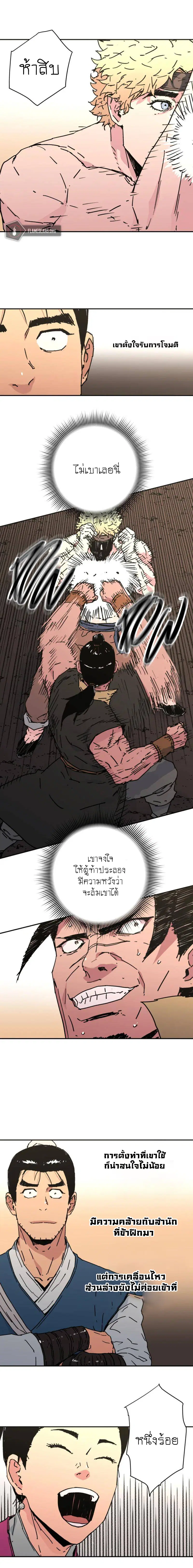 Peerless Dad ตอนที่ 180 หน้า 11