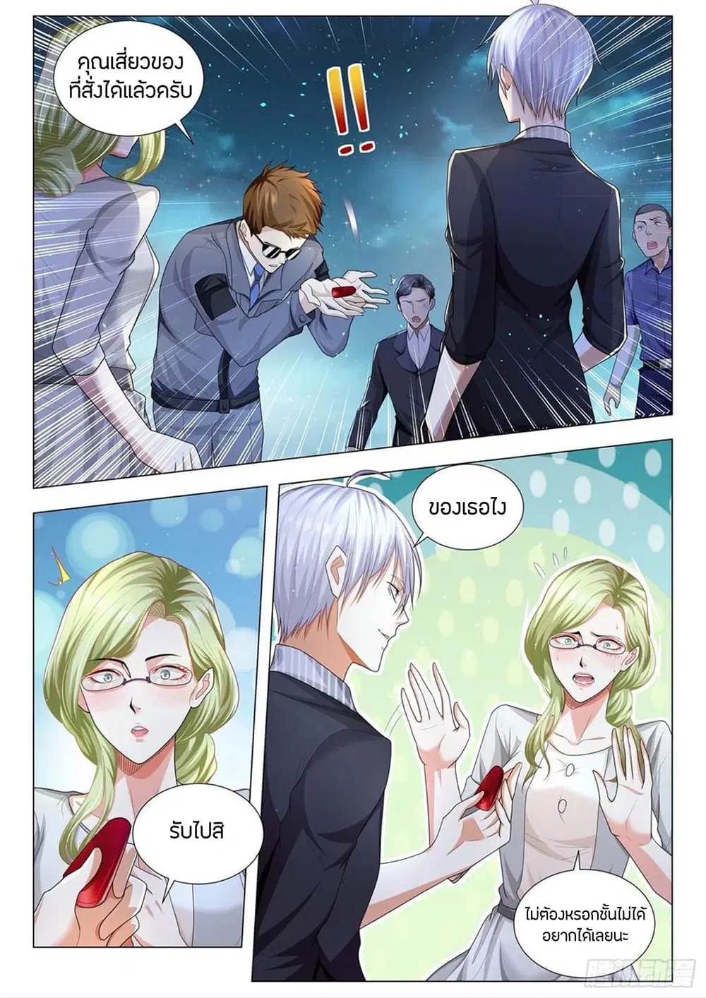 Shen Hao’s Heavenly Fall System ตอนที่ 188 หน้า 9
