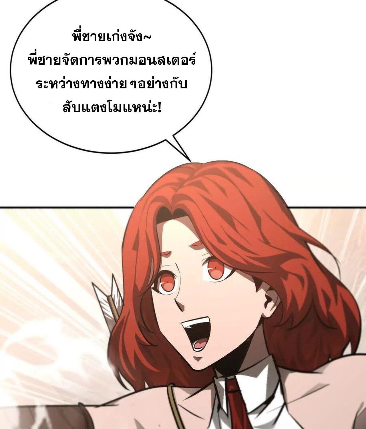Unparalleled in the Online Gaming World ยอดคน ณ โลกออนไลน์ ตอนที่ 46 หน้า 52