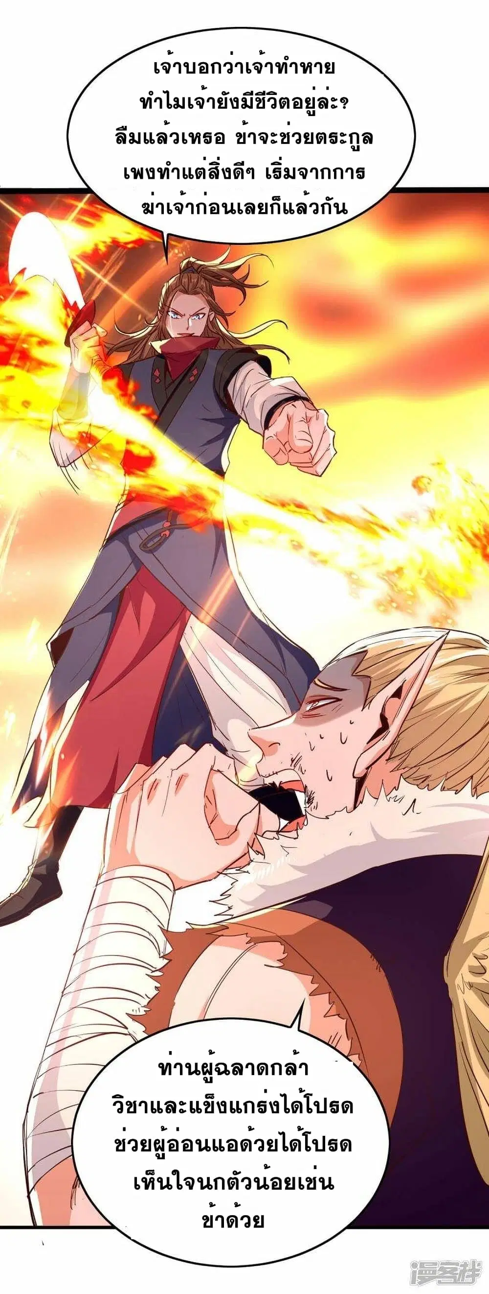 Return of Divine Emperor ตอนที่ 236 หน้า 22