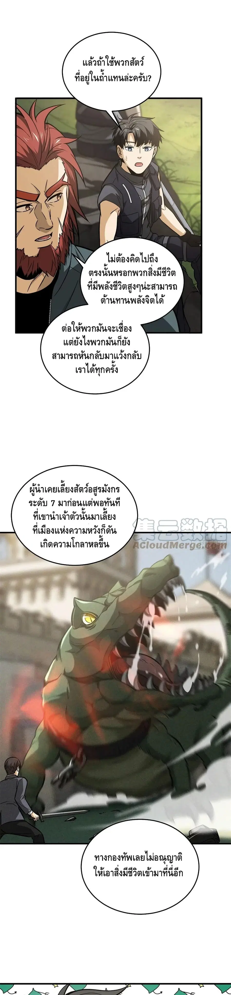 Global Martial Arts ตอนที่ 125 หน้า 7