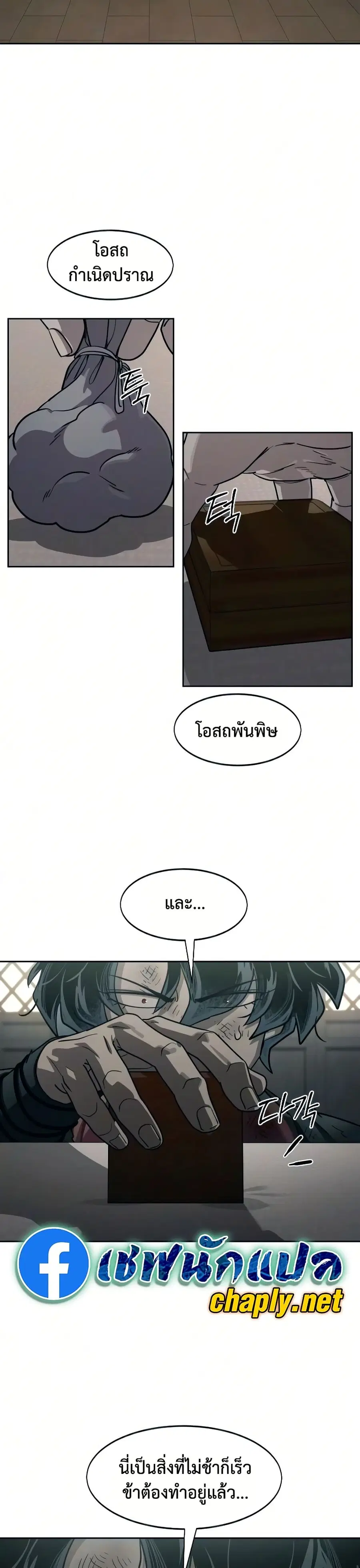 Return of the Mount Hua Sect ตอนที่ 162 หน้า 31