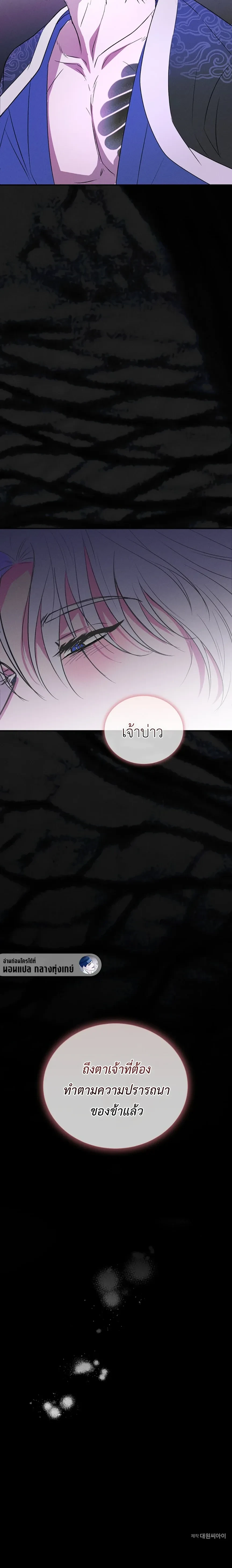 Sangun’s Wedding – งานวิวาห์ของซันกุน ตอนที่ 1 หน้า 40