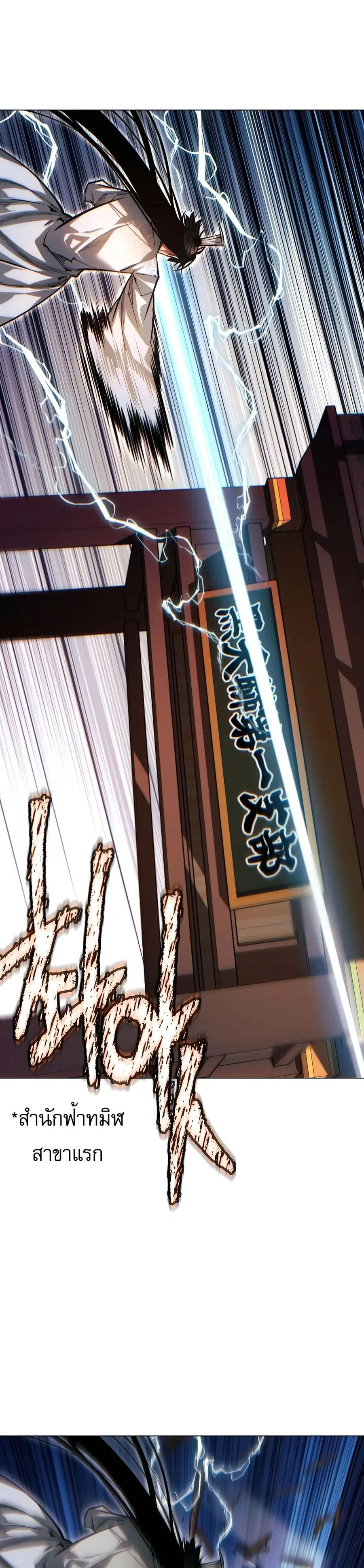 A Modern Man Who Got Transmigrated Into the Murim World ตอนที่ 91 หน้า 54