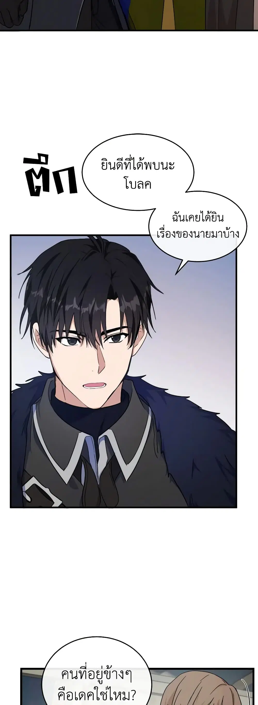 The Villainess Lives Again ตอนที่ 94 หน้า 24