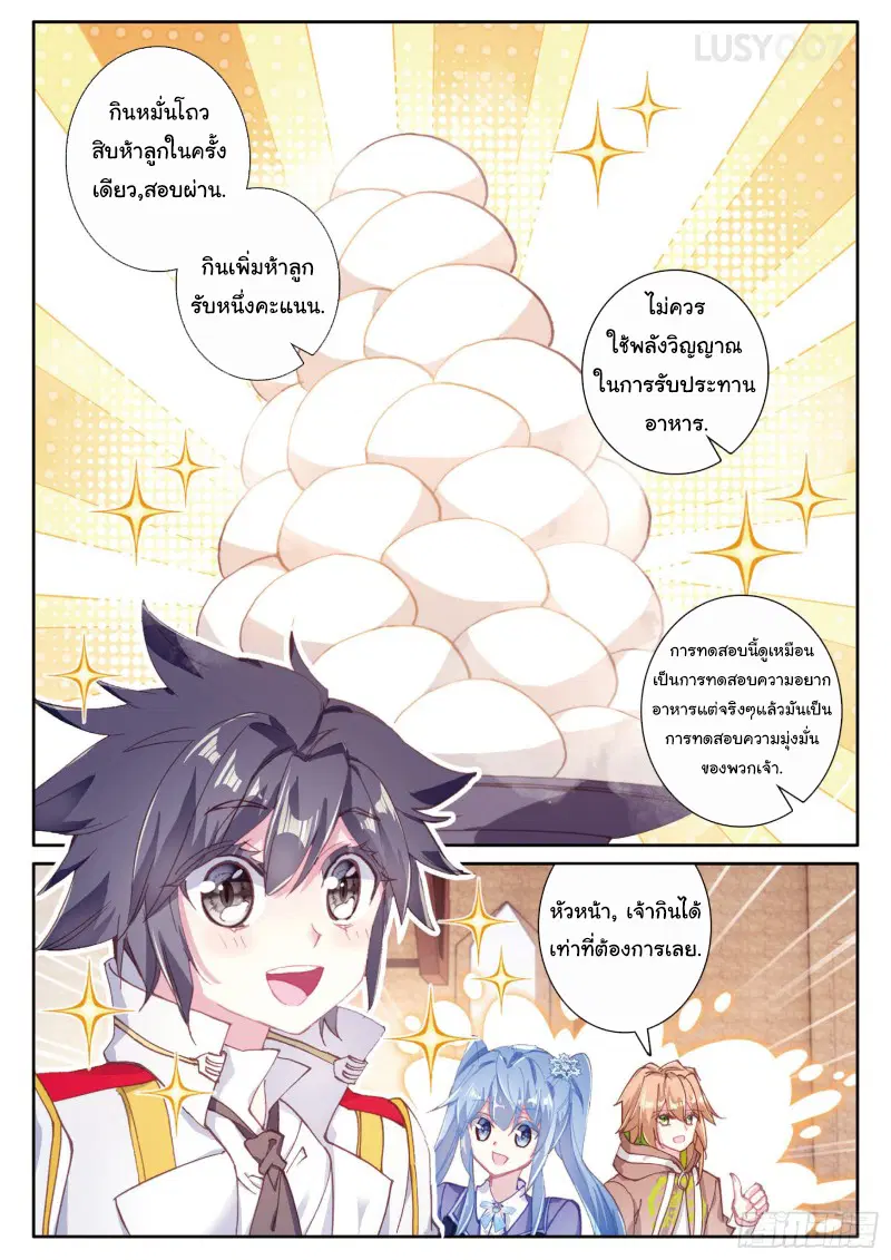 Douluo Dalu III: Longwang Chuanshuo ตอนที่ 150 หน้า 13