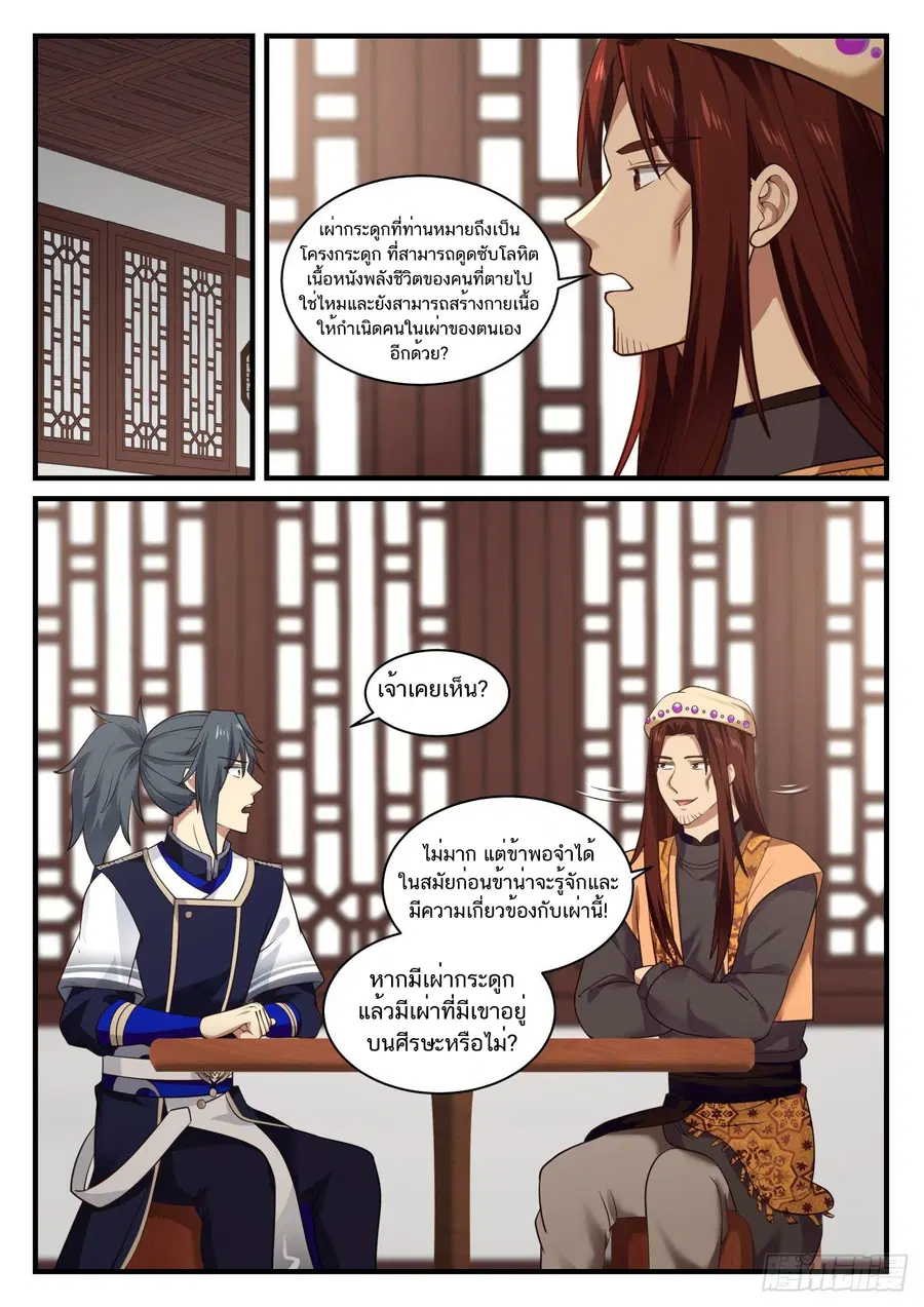 Martial Peak ตอนที่ 823 หน้า 5