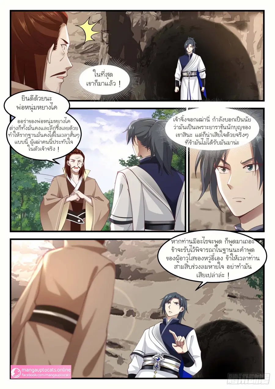 Martial Peak ตอนที่ 1024 หน้า 9