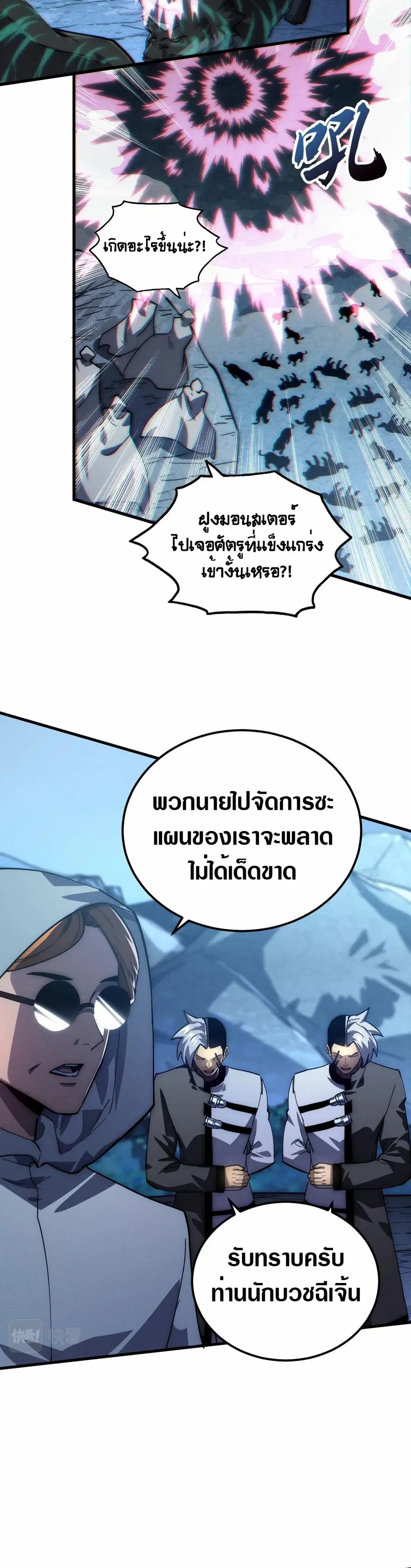 Rise From The Rubble ตอนที่ 187 หน้า 11