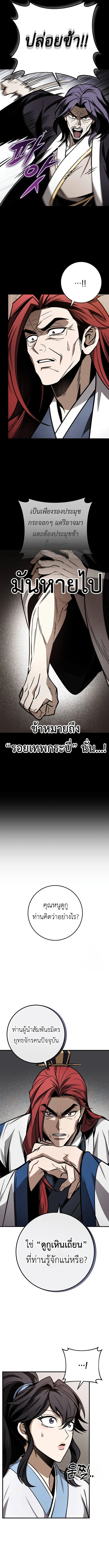 The Emperor’s Sword ตอนที่ 71 หน้า 16