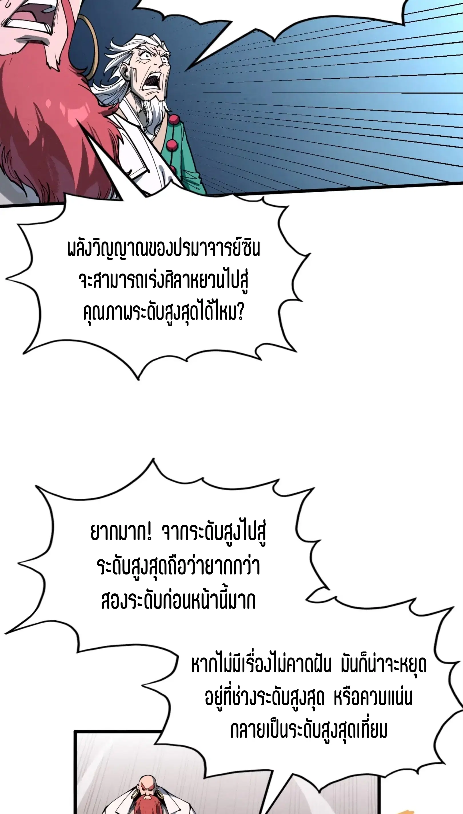 The Eternal Supreme ตอนที่ 230 หน้า 36