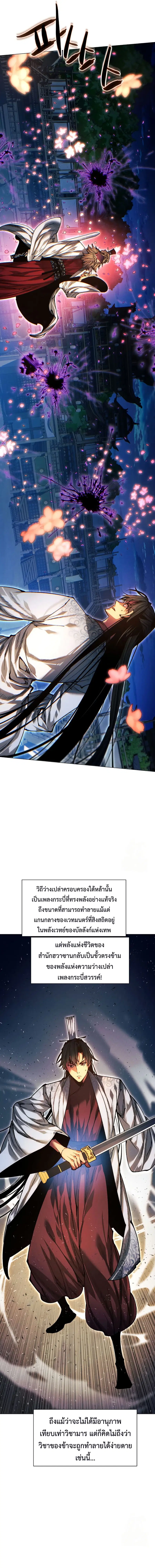A Modern Man Who Got Transmigrated Into the Murim World ตอนที่ 116 หน้า 26