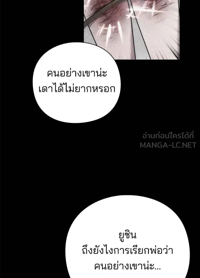 Night of the Ogre ตอนที่ 57 หน้า 120