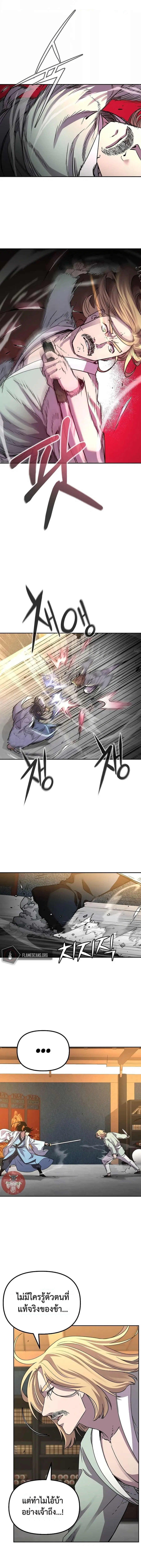 The Reborn Ranker Chronicles ตอนที่ 63 หน้า 4