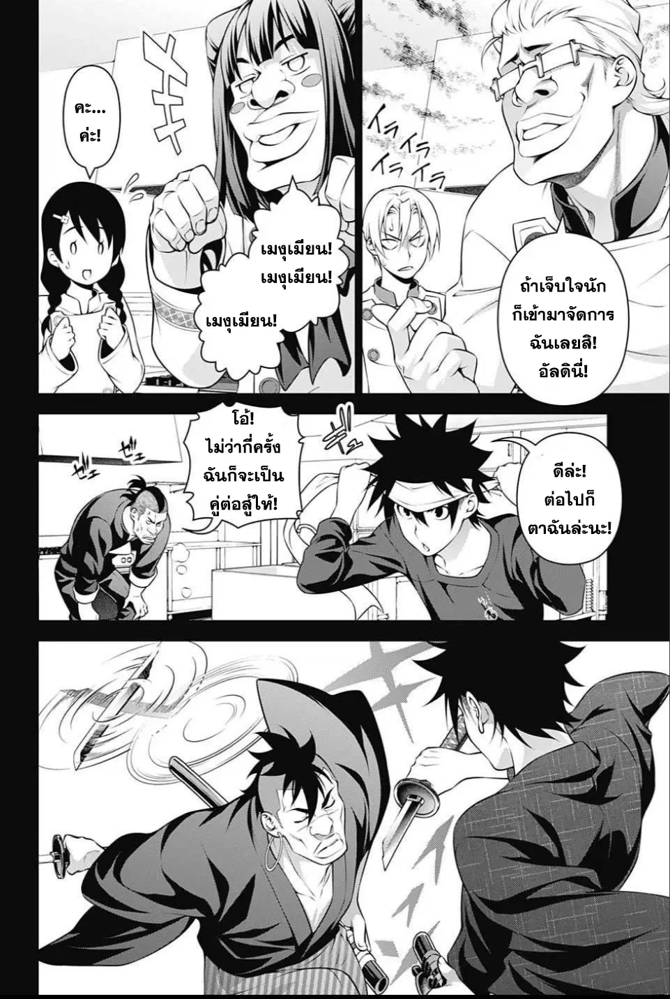 Shokugeki no Soma ตอนที่ 243 หน้า 6
