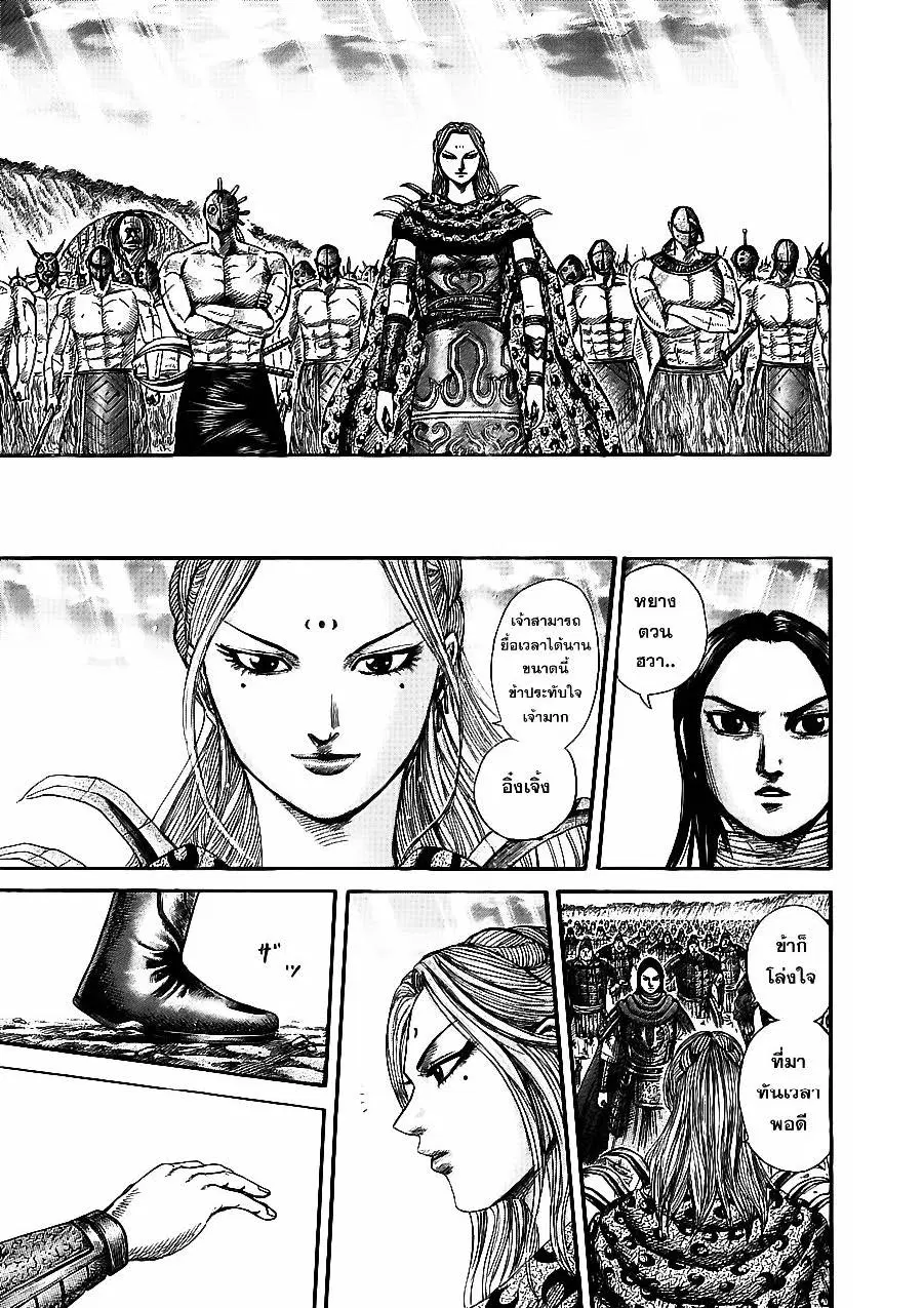 Kingdom ตอนที่ 352 หน้า 14