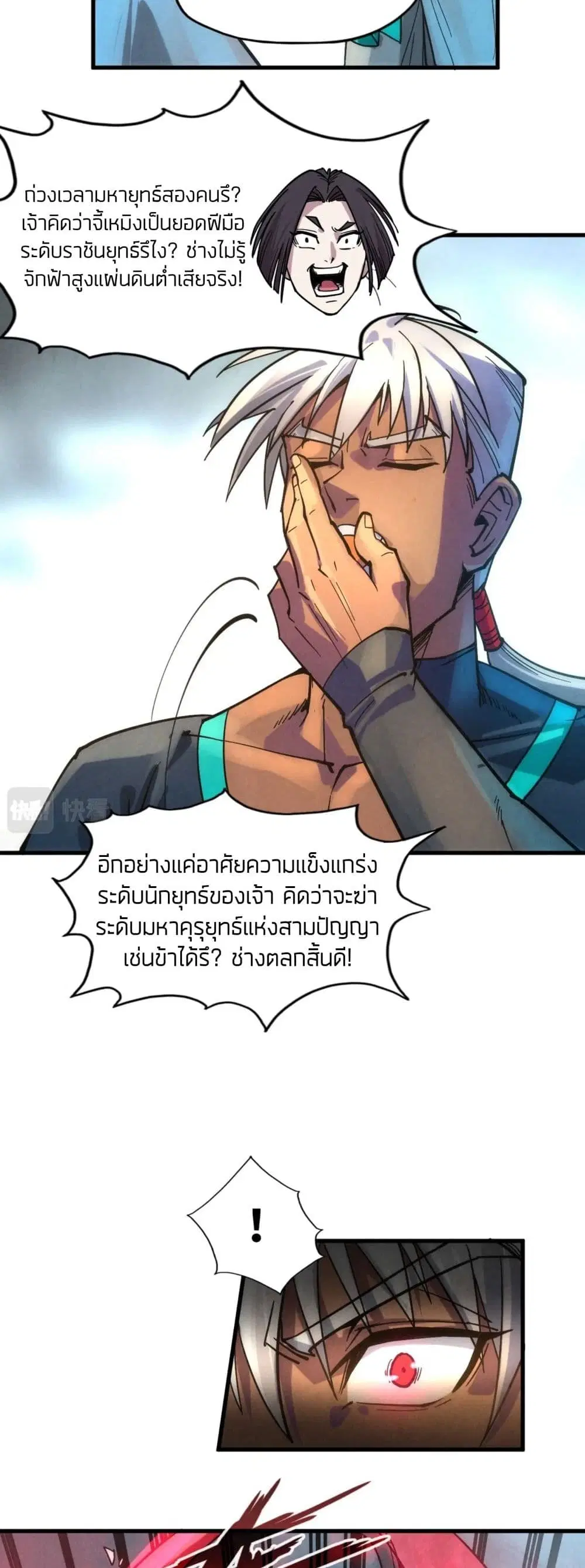The Eternal Supreme ตอนที่ 65 หน้า 26