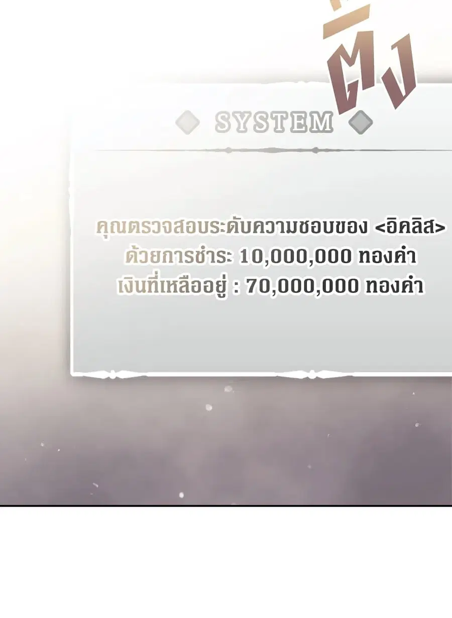 Death Is The Only Ending For The Villainess ตอนที่ 105 หน้า 14