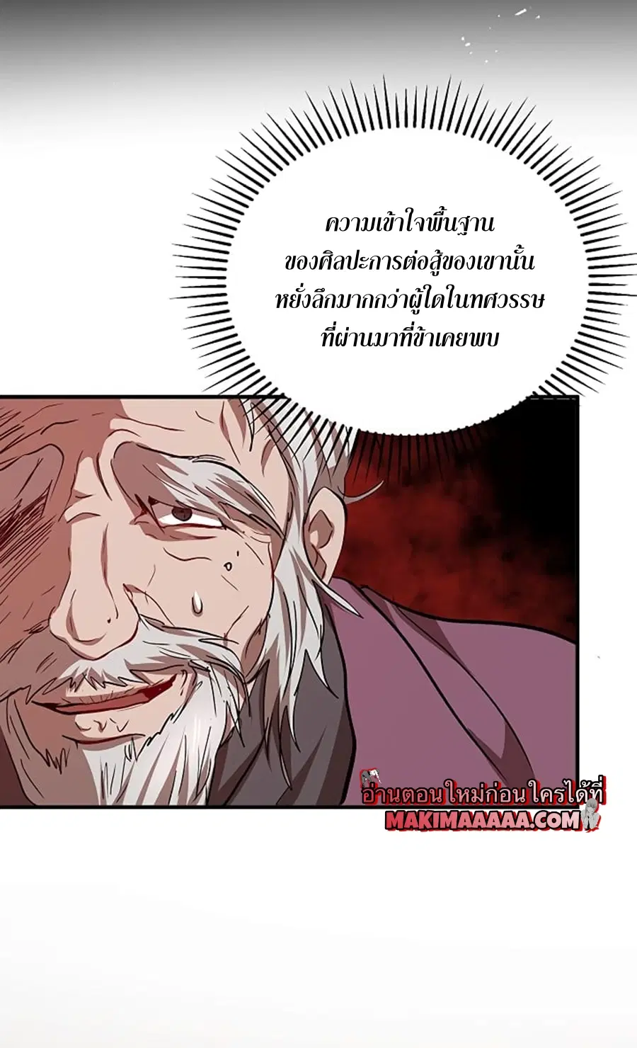 Path of the Shaman ตอนที่ 28 หน้า 48