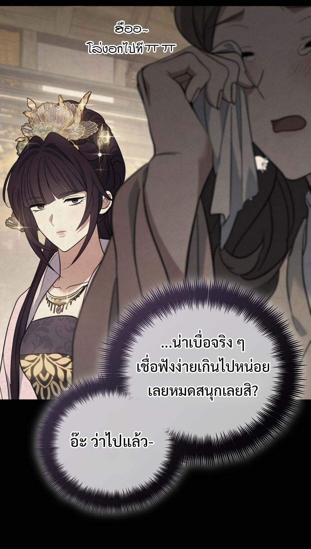 The Youngest Son of the Eunhae Sangdan บุตรชายคนสุดท้องแห่งหอการค้าอึนเฮ ตอนที่ 37 หน้า 42