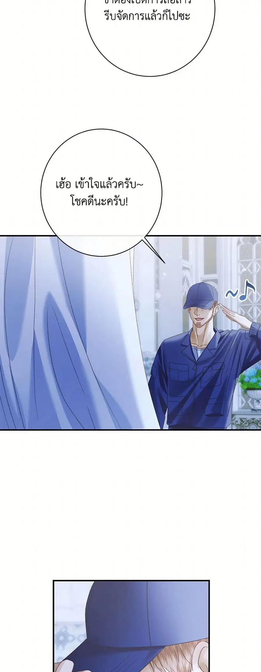 Becoming The Villain’s Family ตอนที่ 128 หน้า 17