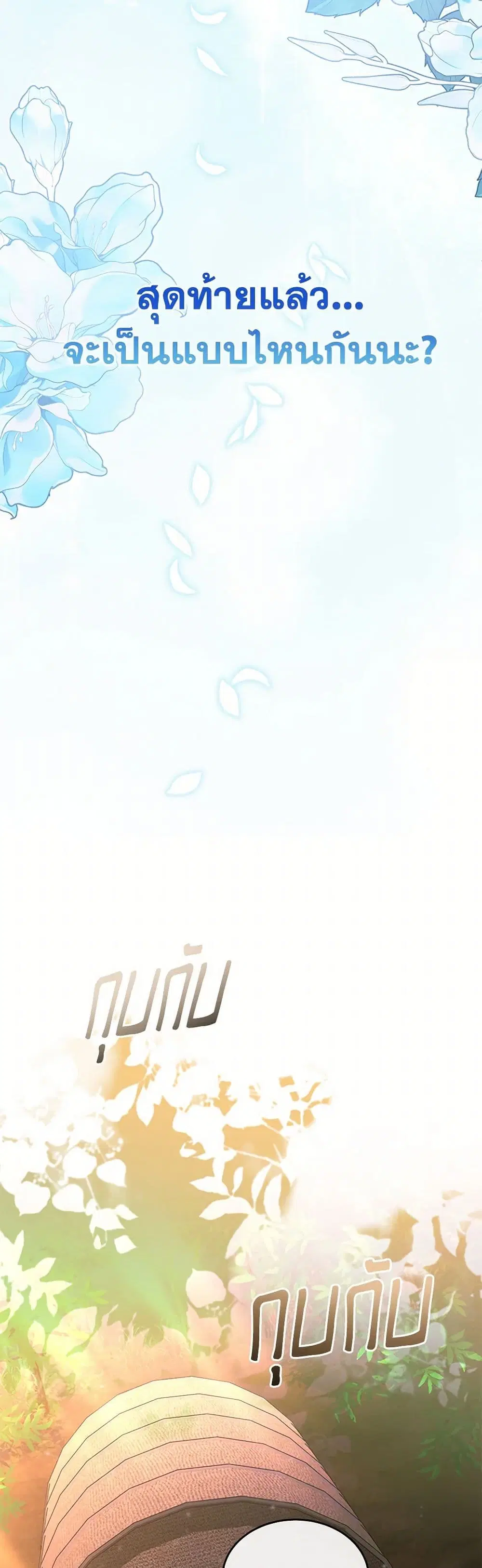 The Real Daughter Is Back ตอนที่ 134 หน้า 35